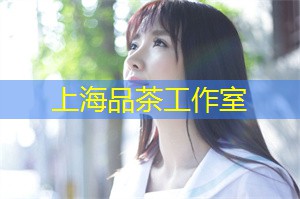 <strong>上海新茶工作室</strong>：作为一种雅致的饮食文化