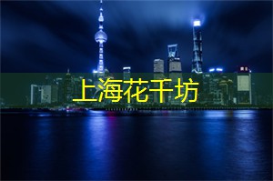 爱上海：上海同城交友，带你体验高效优质的匹配服务！