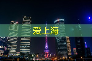 爱上海：上海植物园盆景园