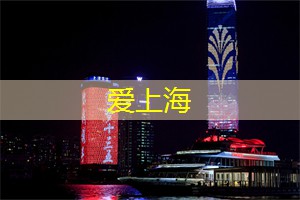 爱上海后花园：用脚步丈量上海后花园的美景，收获快乐与满足！